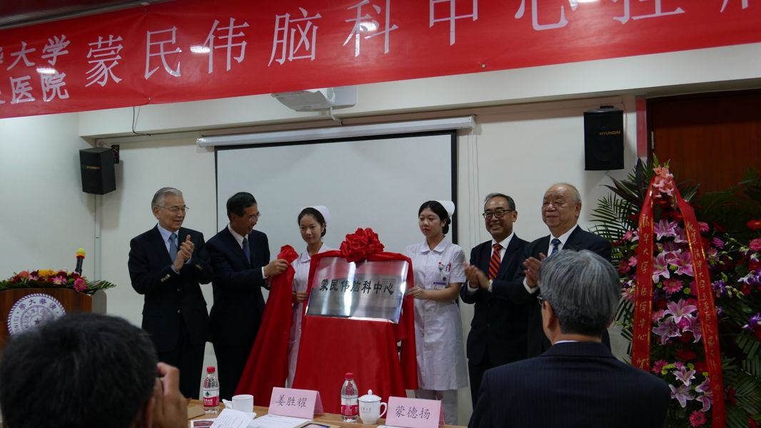 (左起)清華大學原常務副校長楊家慶教授、清華大學副校長姜勝耀教授、信興集團主席兼行政總裁蒙德揚先生及玉泉醫院院長左煥琮教授一同主持揭幕儀式。